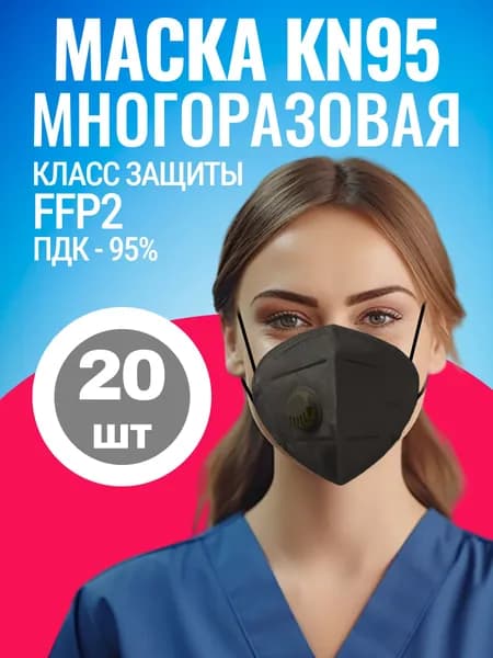 Респиратор профессиональный, FFP2, размер Универсальный, 20 шт.