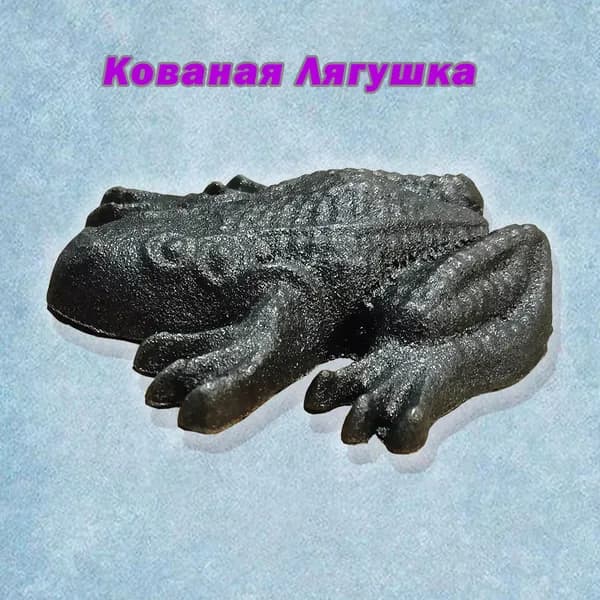 Кованые изделия: лягушка , ковка