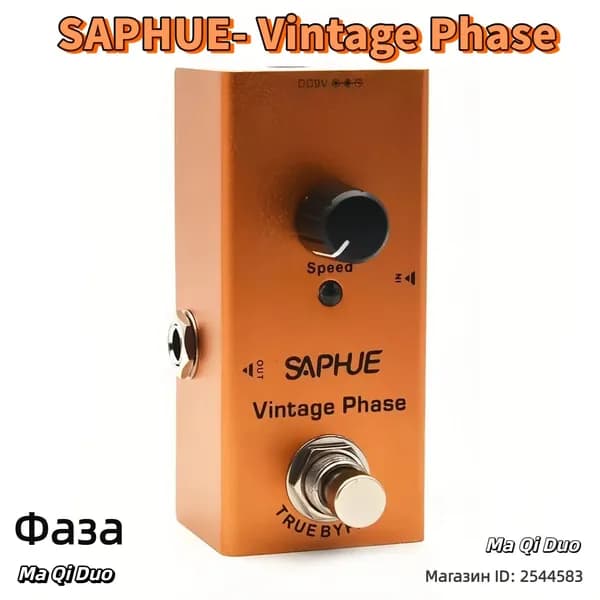 Педаль эффектов гитарная Saphue Vintage Phase