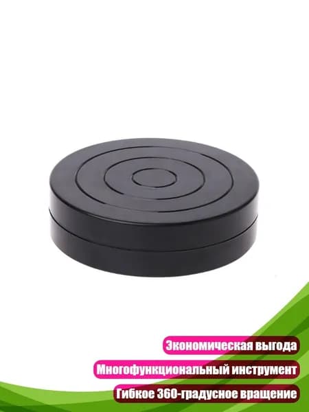 Пластиковый поворотный столик для гончарного дела, Черный