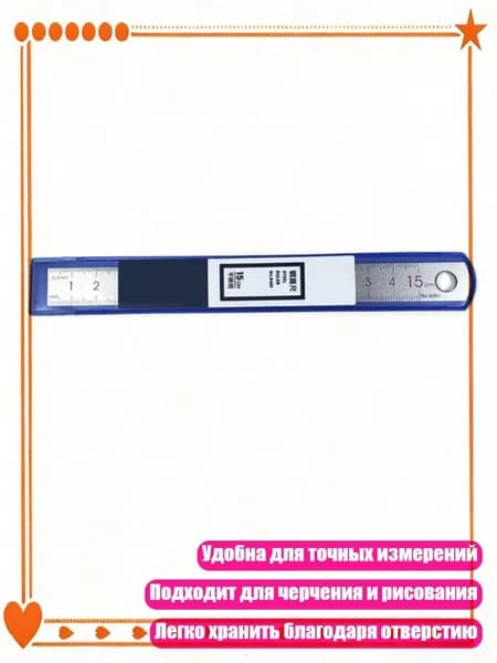 Линейка 15/20/30см из нержавеющей стали с разметкой, - 15