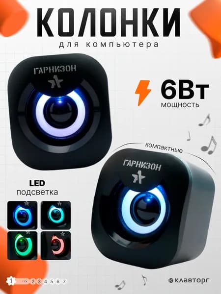 Акустическая система 2.0 Гарнизон, 6Вт, пластик, LED подсветка, черный