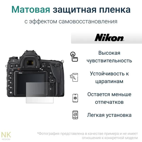 Гидрогелевая защитная пленка для экрана Nikon D750 с эффектом самовосстановления (1 шт) - Матовая