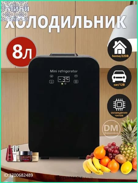 Мини-автомобильный и бытовой холодильник двойного назначения емкостью 8 литров можно нагревать и охлаждать