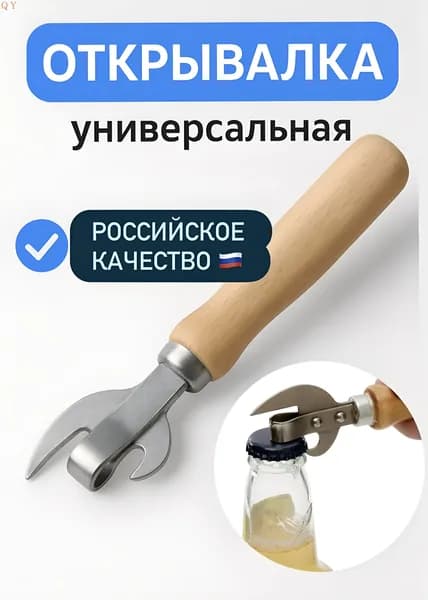 Открывалка, 16 см, 1 шт