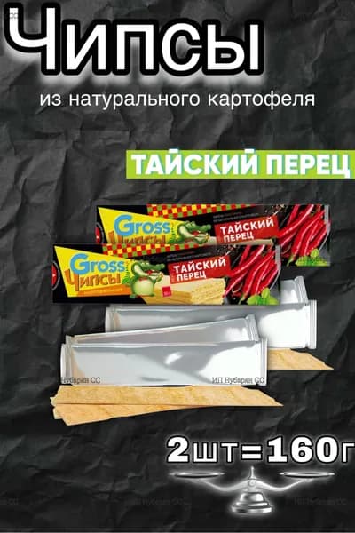 Чипсы картофельные пластинки со вкусом Тайский перец 2шт по 80г