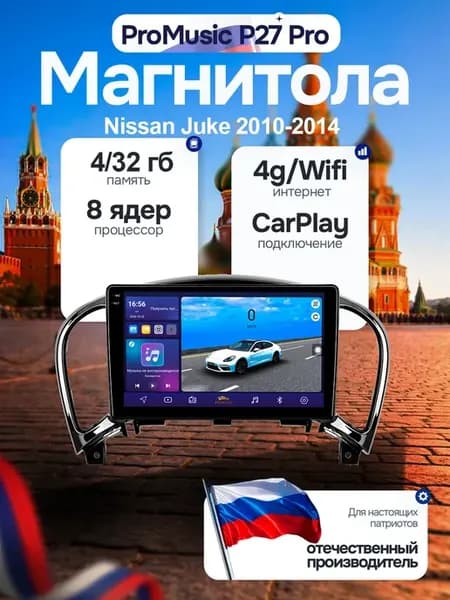 Магнитола P27Pro для Nissan Juke 2010-2014 4 32Gb