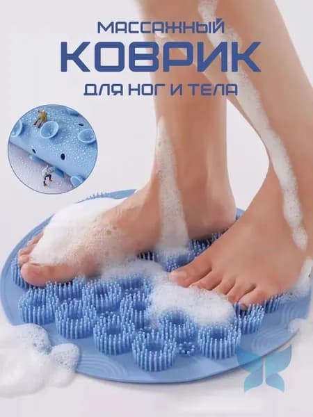 Мочалка массажный коврик для мытья ног