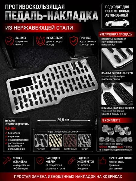 Коврики в салон автомобиля, Нержавеющая сталь, Каучук, 1 шт.