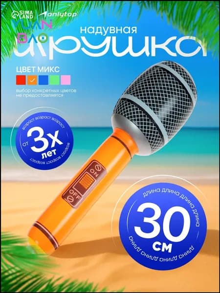 Игрушка надувная Микрофон, 30 см