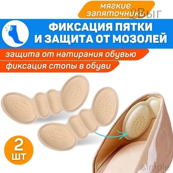 Защита для стопы