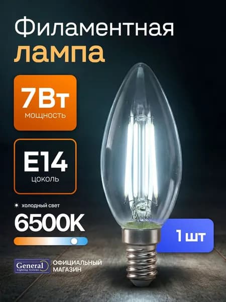 Лампа светодиодная Е14 свеча 7 Вт 6500K филаментная 1 шт