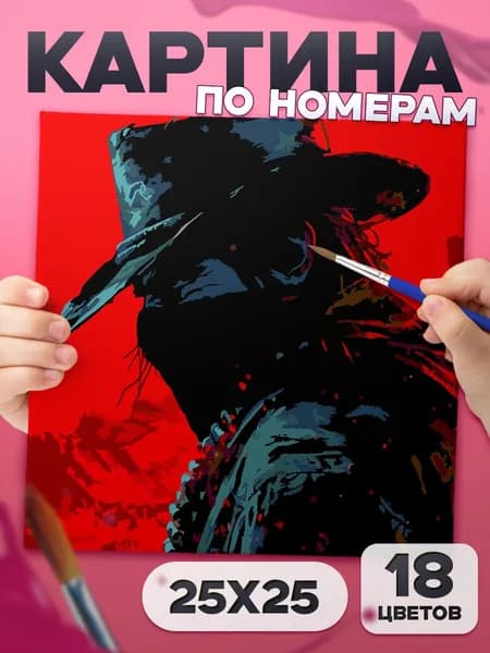 red dead redemption Картина по номерам для детей, раскраска детская - 25х25см