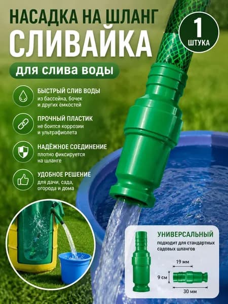Переходник для шланга , ABS пластик