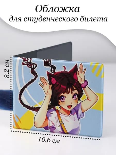 Обложка на студенческий билет Аниме