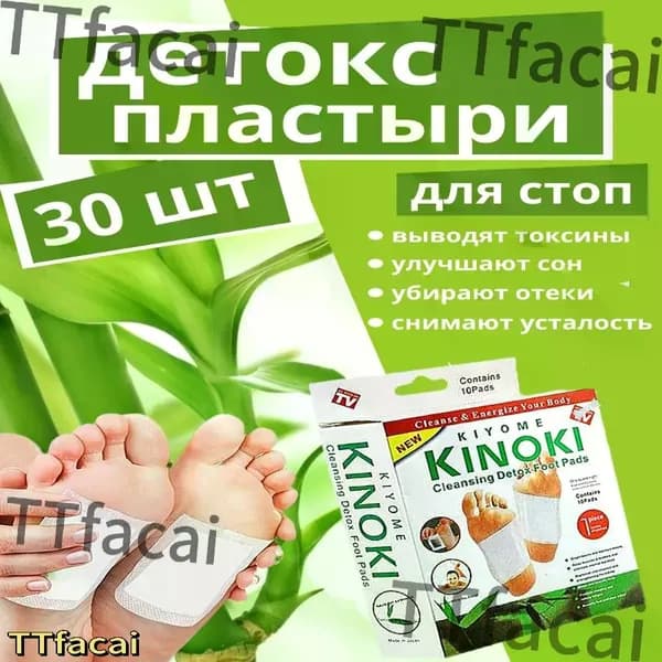 Детокспластыри для стоп киноки, 30 штук, бестселлер для эффективной детоксикации ног