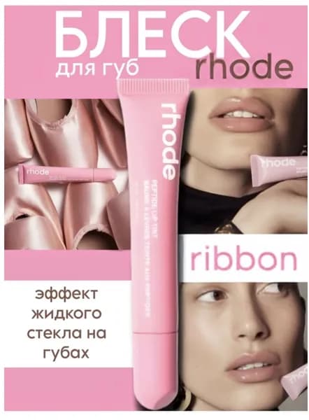 блеск для губ