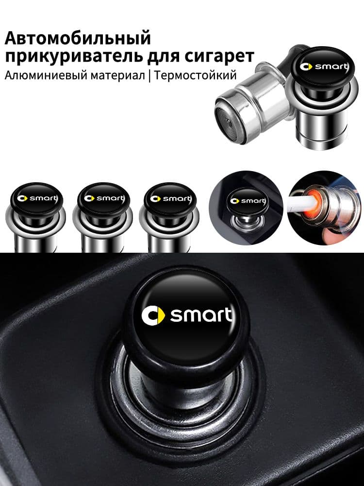 Кнопка прикуривателя арт. Smart