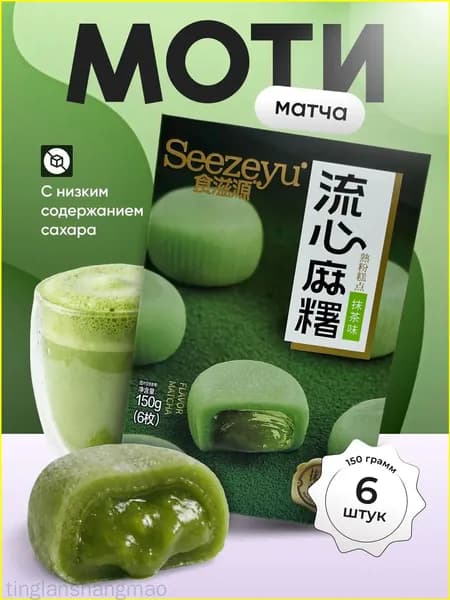 Качественный моти матча, 150 г tinglanshangmao