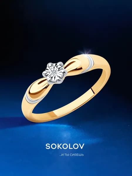 Серебряное кольцо женское 925 пробы с бриллиантом, серебро SOKOLOV