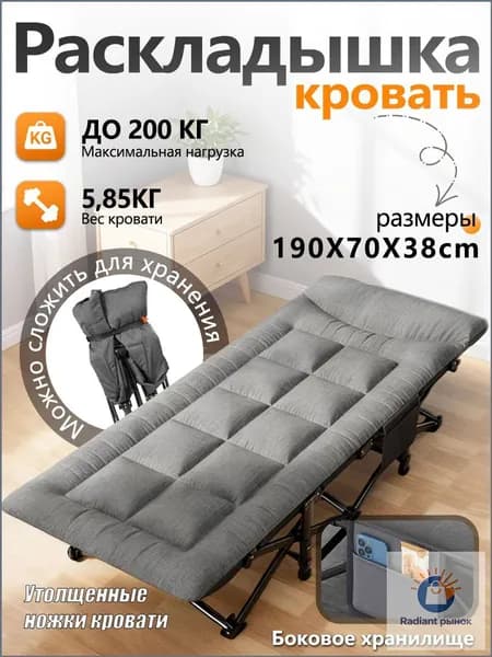 Раскладушка ,70х190х38см