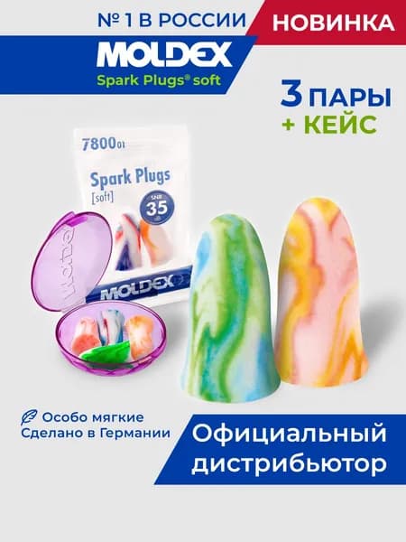 Беруши для сна 3 пары Spark Plugs мягкие с кейсом противошумные от храпа и шума