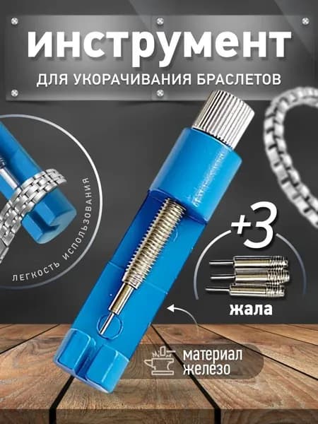 Инструмент для часов шпилькосъемник