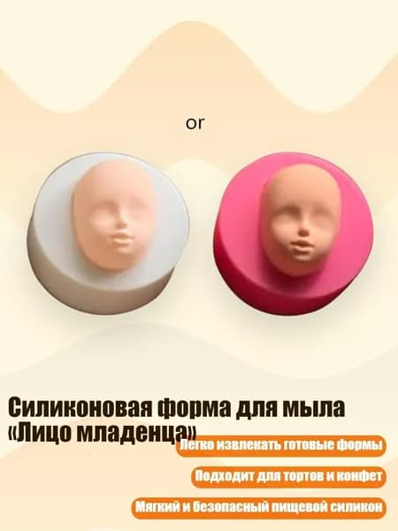 Силиконовая форма для мыла Лицо младенца , - 4