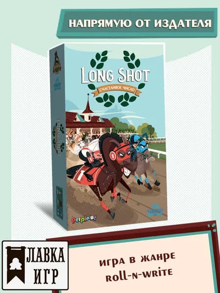 Настольная игра "Счастливое число", Лавка игр