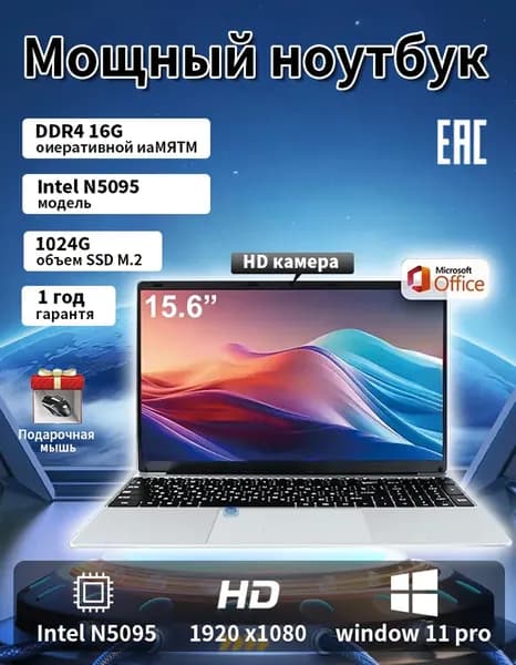 Ноутбук 15.6" Full HD, N5095A, 16 ГБ ОЗУ, 1024 ГБ SSD, Windows Pro, черный, русская клавиатура, длительное автономное питание, игровой ноутбук для учебы, работы и игр Ноутбук 15.6", Intel 80386, RAM 16 ГБ, SSD 256 ГБ, Intel UHD Graphics, Windows Pro, светло-серый, серебристый, Русская раскладка
