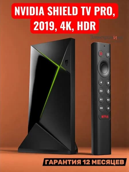 ТВ-приставка NVIDIA SHIELD TV PRO, 2019, 4K, HDR