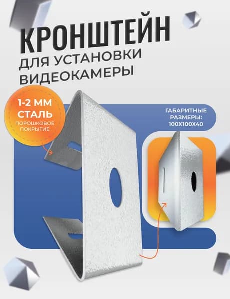 Кронштейн Л-40 для видеокамеры на столб