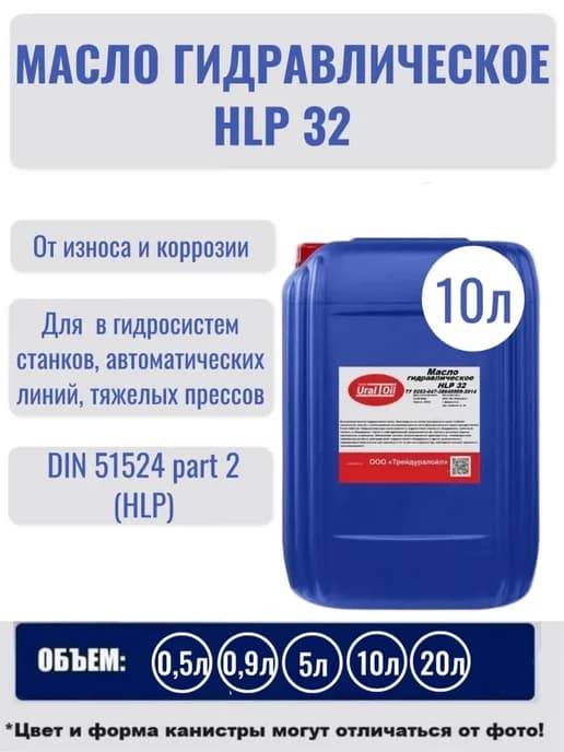 Масло гидравлическое HLP 32 10 л