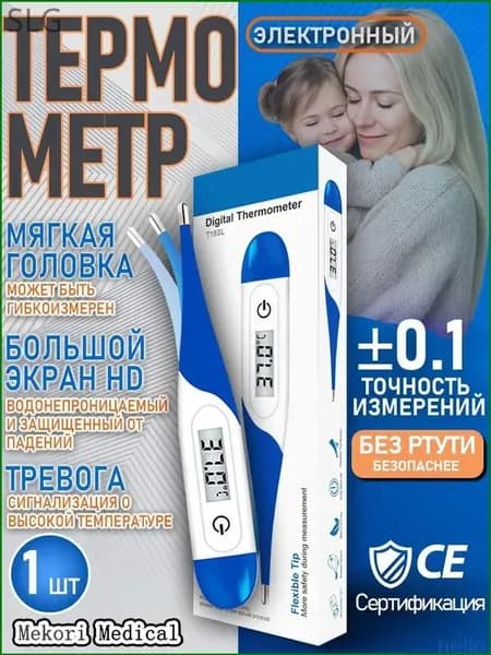 Термометр медицинский электронный для тела детей и взрослых