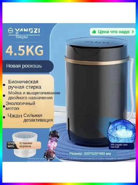 Компактная центрифуга для отжима белья 4.5 кг, электрическая, вертикальная, пластик, черный, 5000 Вт