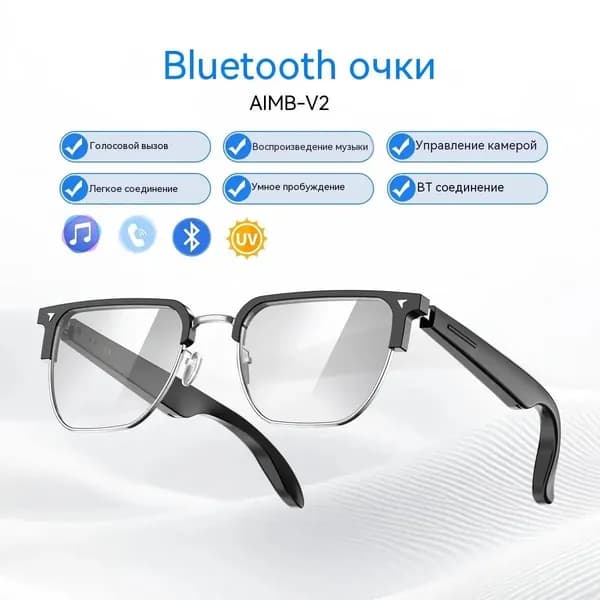 AIMB-V2 Умные очки Bluetooth 5.4 Защита от синего света и УФ-лучей, Легкие 139г с Магнитной зарядкой и Голосовым помощником
