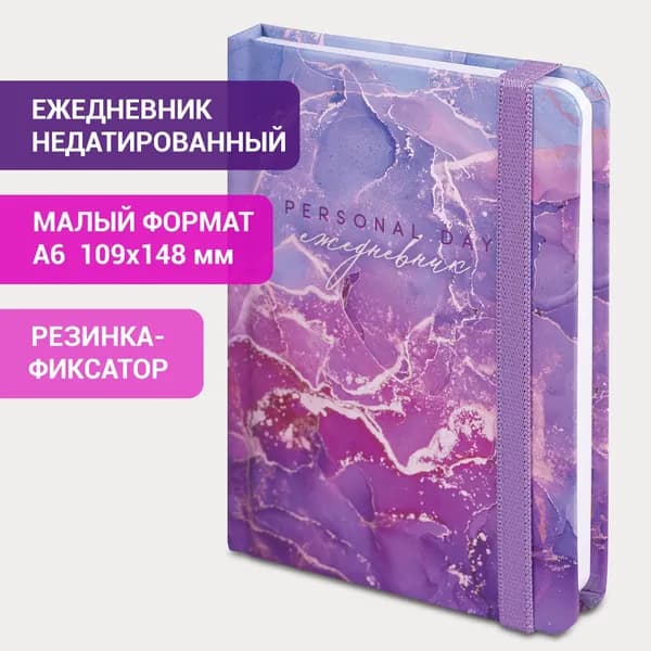 Ежедневник недатированный с резинкой, А6 (109х148 мм), 128 л.
