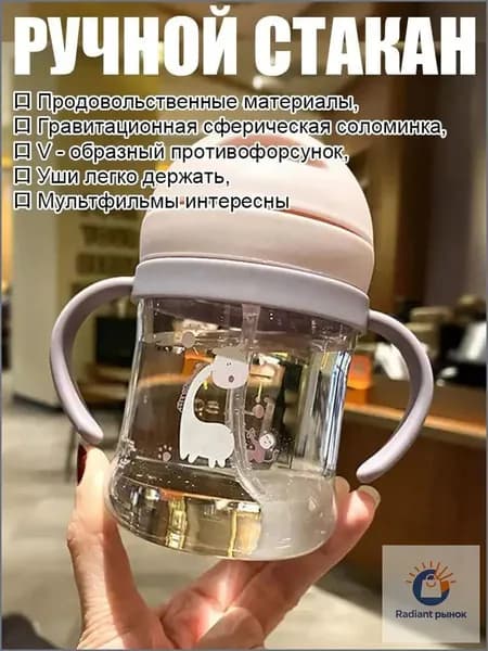 Поильник-непроливайка детский с грузиком и трубочкой, 250 мл, антиколиковый,1 шт