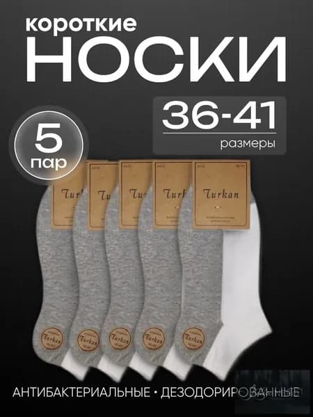Носки мужские, женские носки короткие, 5 пар