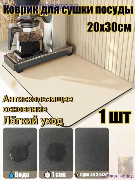 Коврик для раковины 30 см х 20 см, 1 шт