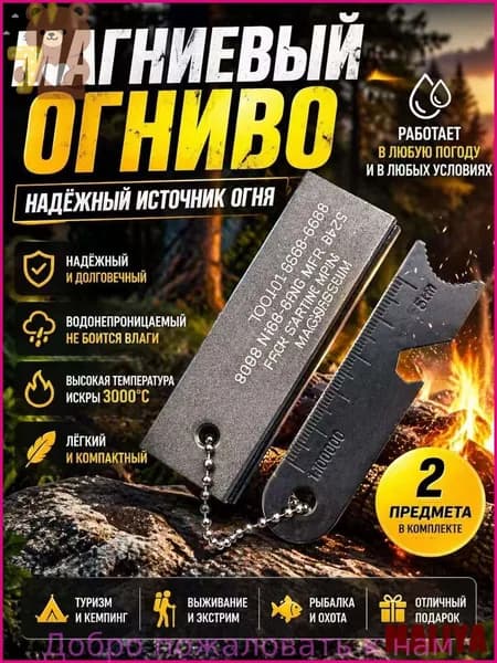 Универсальный магниевый стержень огниво, которое зажигает в любых условиях.