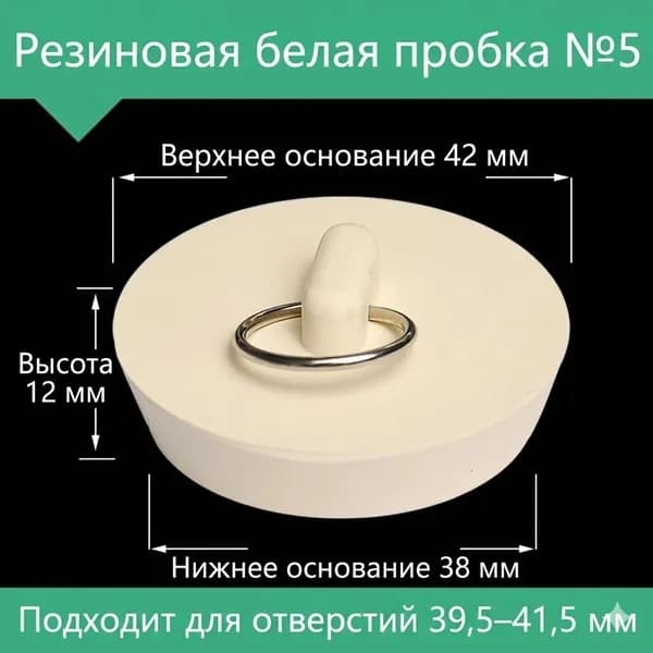 Пробка ванны