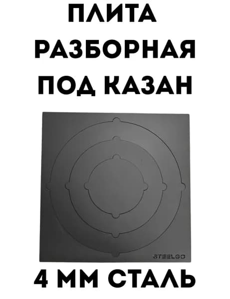 Варочная панель под казан 40x40 см 4 мм сталь