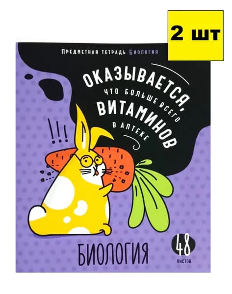 Тетради предметные 48 л. 2 шт, Биология, ArtSpace "Мысли вслух"