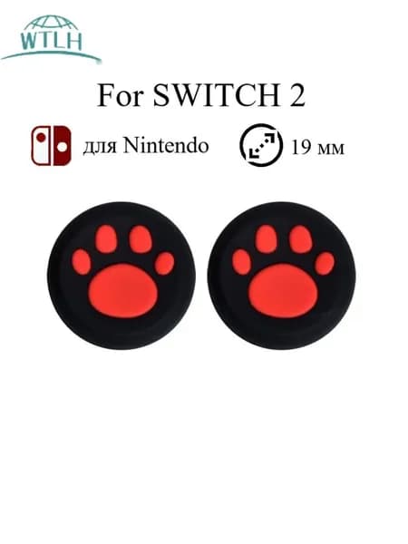 Силиконовые накладки на стики для Nintendo Switch2