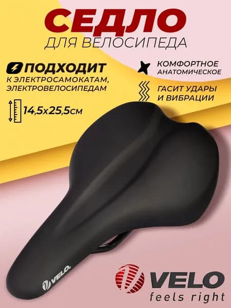 Седло для велосипеда