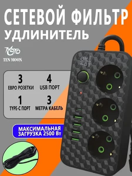 Удлинитель с USB 3 розетки 3 м