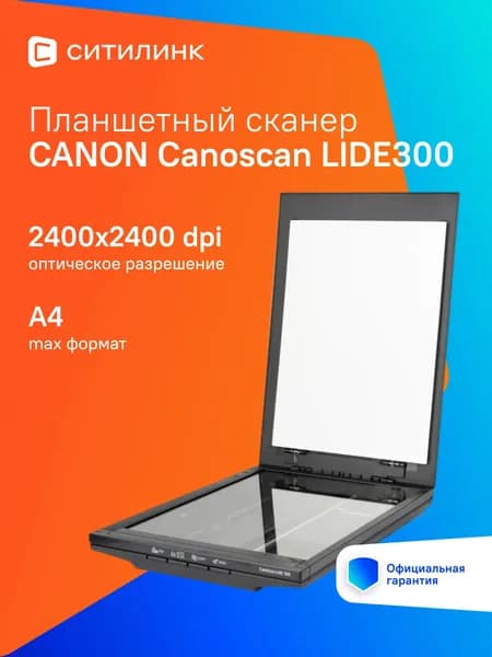 Сканер A4 Canon Canoscan LIDE300
