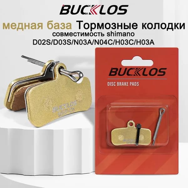 Тормозные колодки для велосипеда медная база 1 штук совместимость shimano D02S D03S N03A N04C H03C H03A BR-M9120 M8020 M8120 M7120 M6120