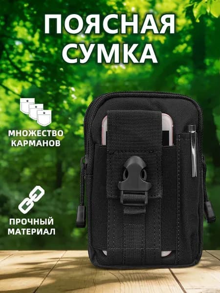 BEISU Сумка тактическая, спортивная